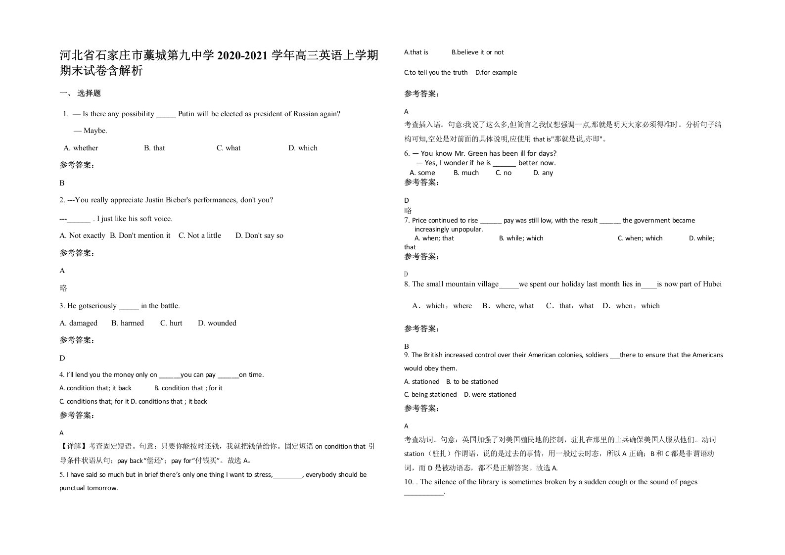 河北省石家庄市藁城第九中学2020-2021学年高三英语上学期期末试卷含解析