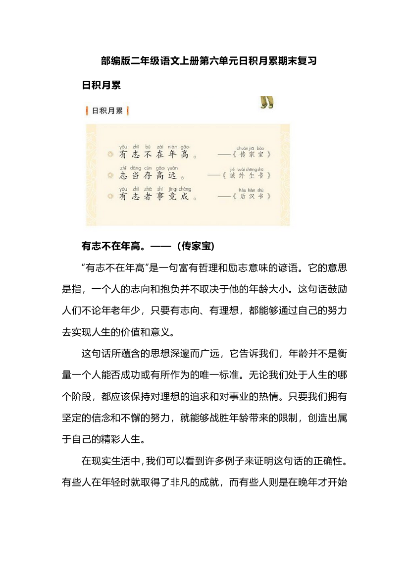 部编版二年级语文上册第六单元日积月累期末复习