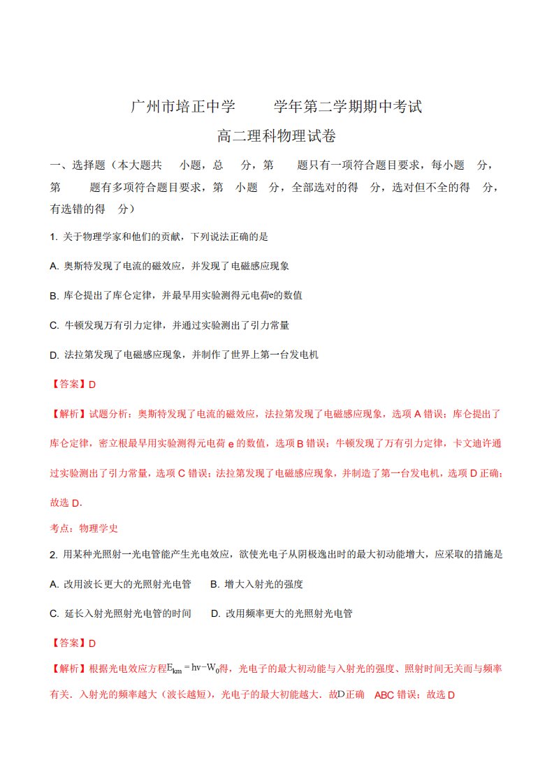 广东广州越秀区培正中学高二下学期期中物理试题(解析)