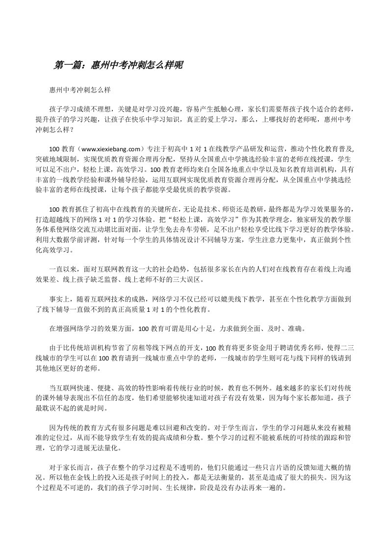 惠州中考冲刺怎么样呢[修改版]