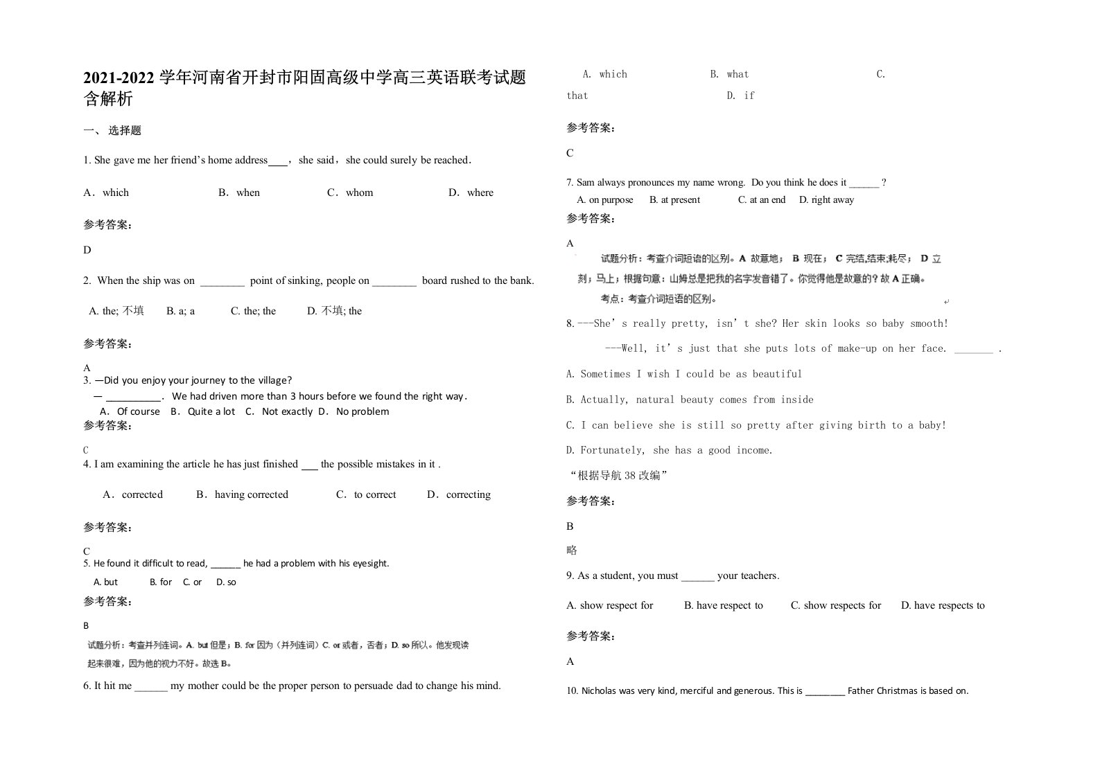 2021-2022学年河南省开封市阳固高级中学高三英语联考试题含解析