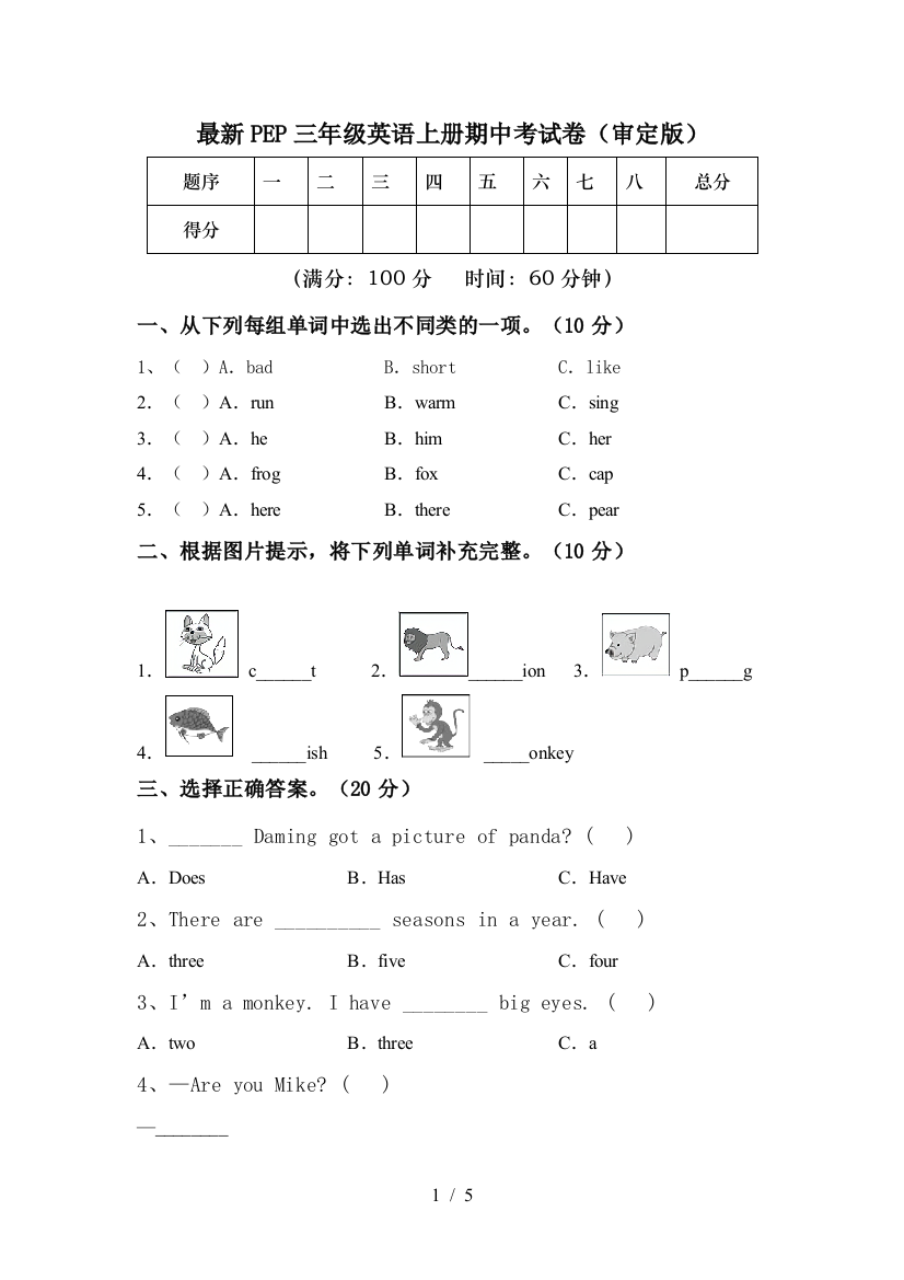 最新PEP三年级英语上册期中考试卷(审定版)