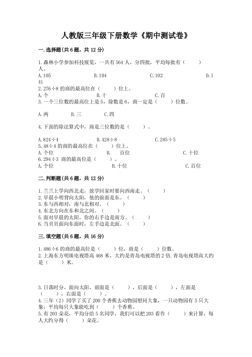 人教版三年级下册数学《期中测试卷》【考点提分】