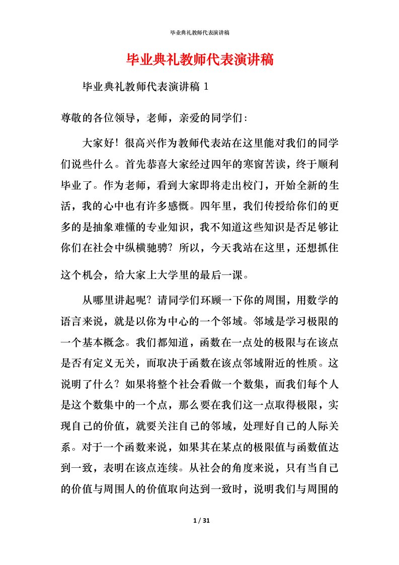 毕业典礼教师代表演讲稿