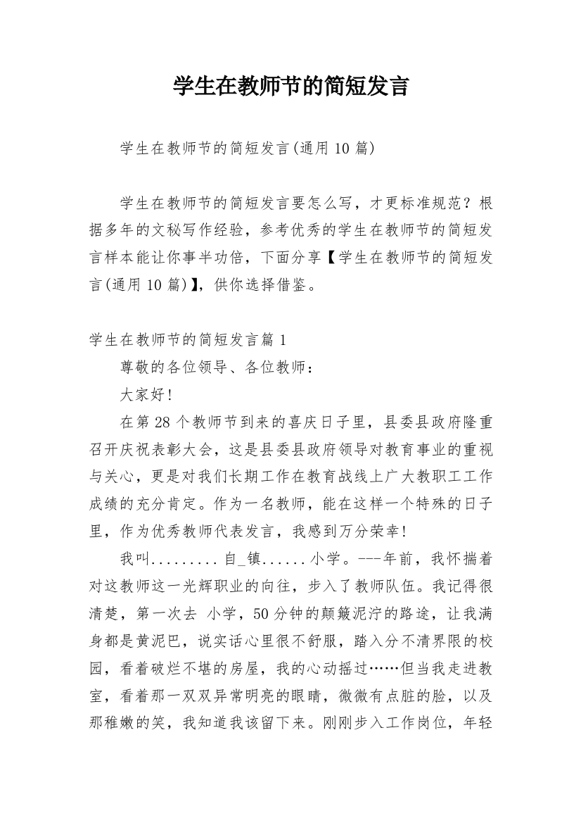 学生在教师节的简短发言