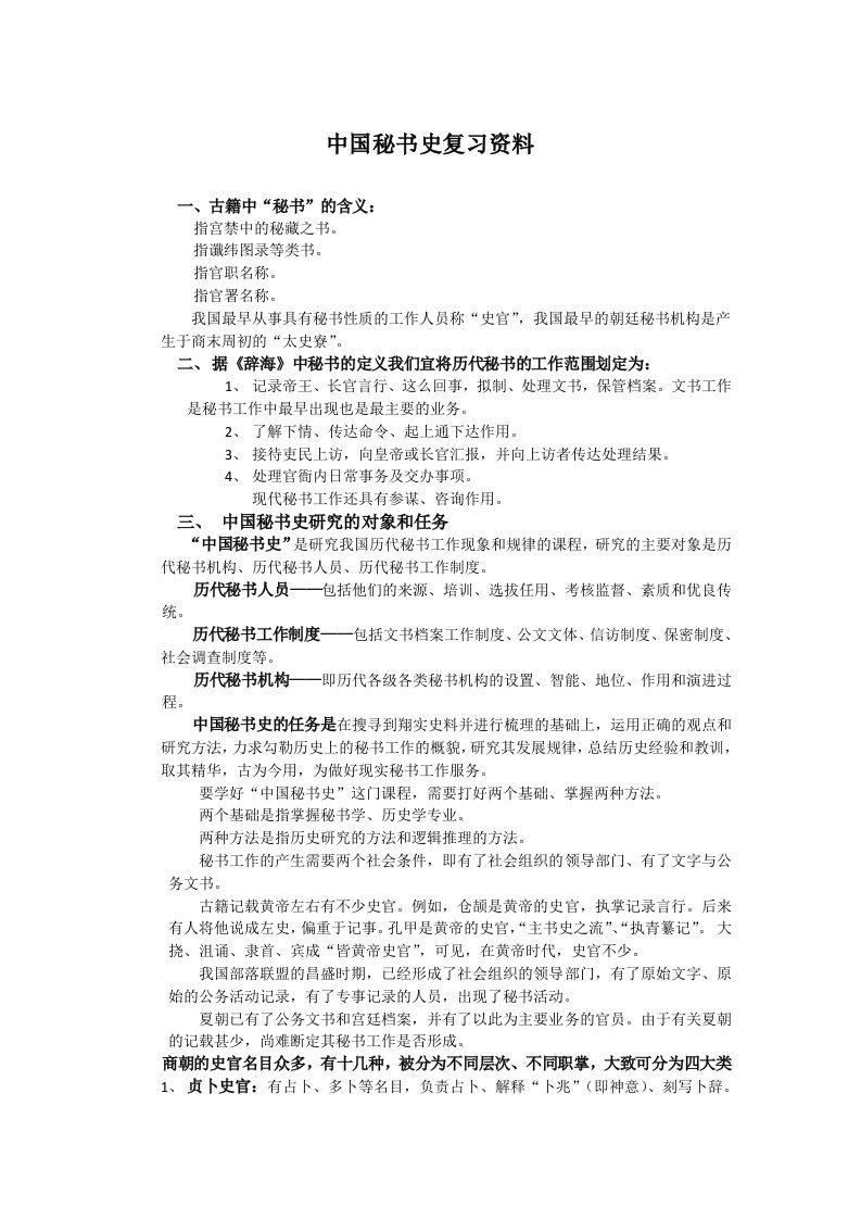 中国秘书史复习资料