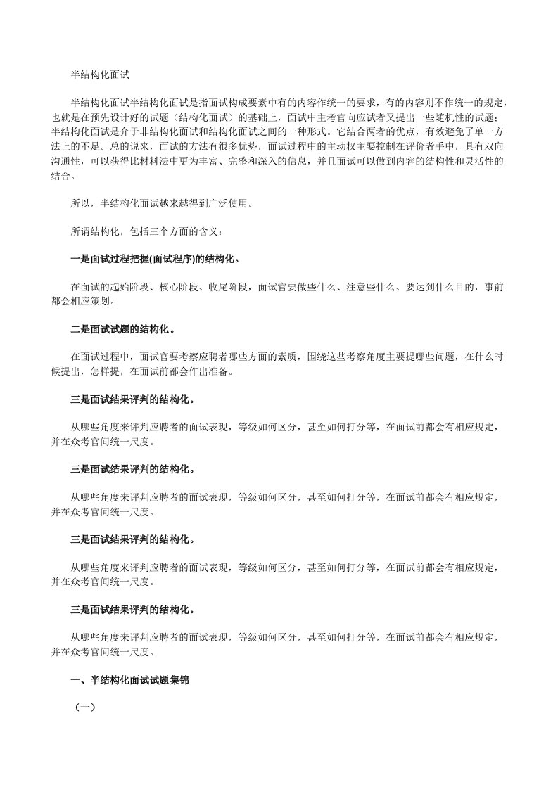 半结构化面试试题（含答案）[修改版]