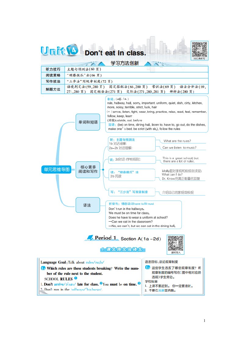 浙江专版2022春七年级英语下册Unit4Don'teatinclass教材原文及译文新版人教新目标版