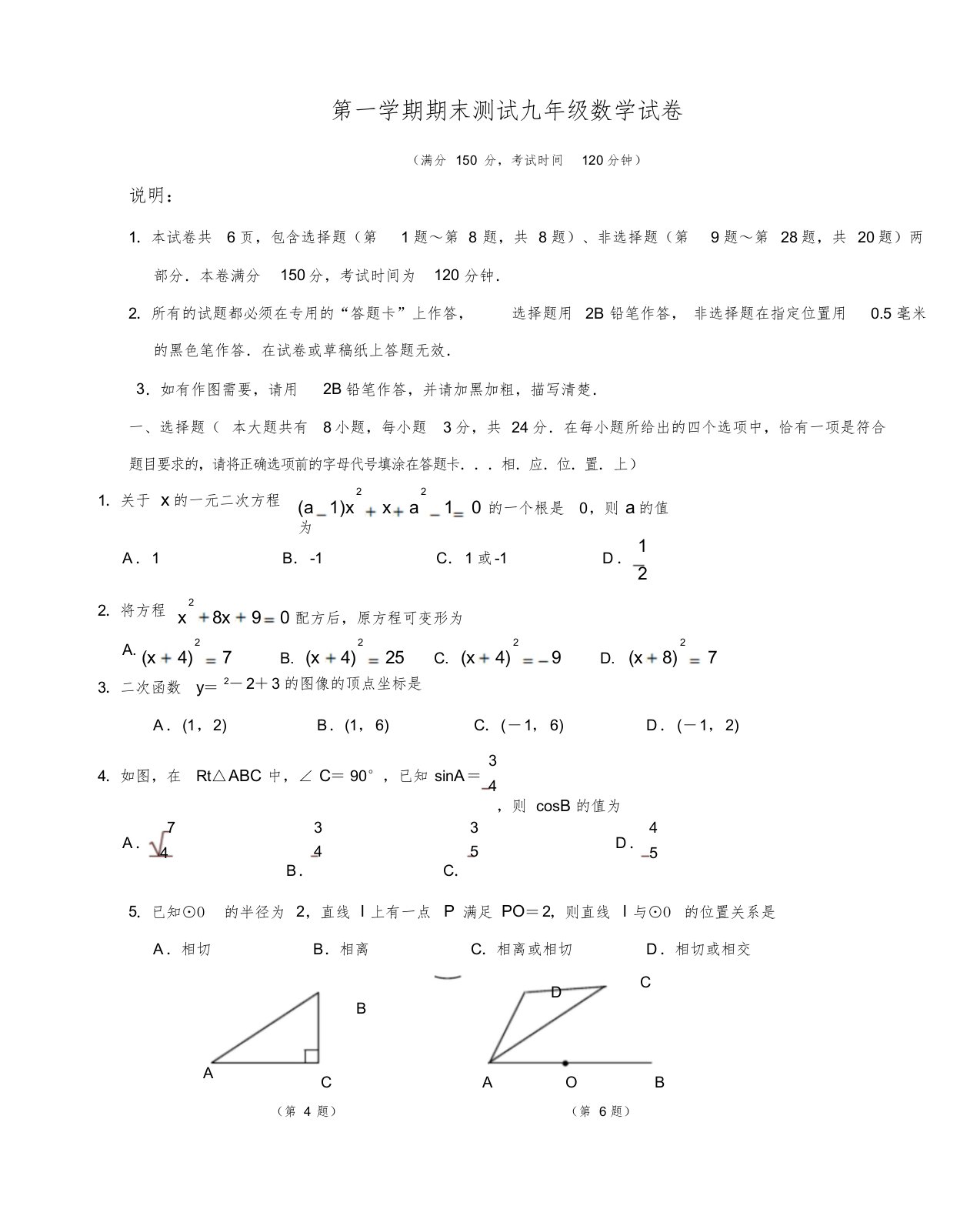 扬州市竹西中学九年级上册期末考试数学试题有答案-优选