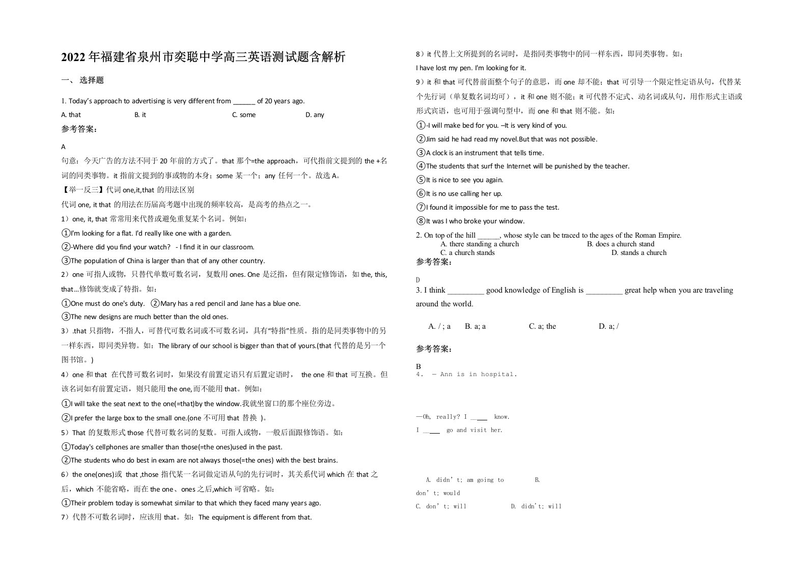 2022年福建省泉州市奕聪中学高三英语测试题含解析