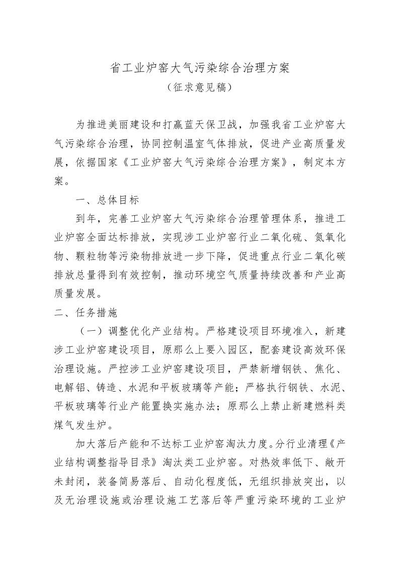 浙江省工业炉窑大气污染综合治理方案