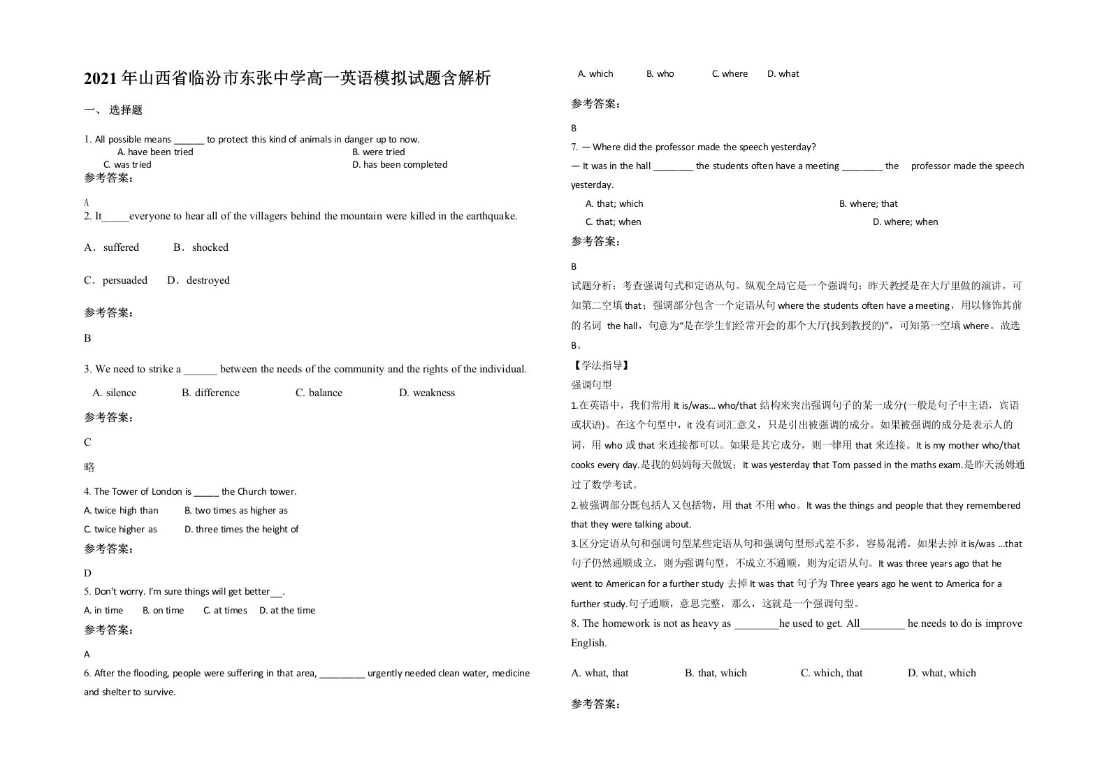 2021年山西省临汾市东张中学高一英语模拟试题含解析