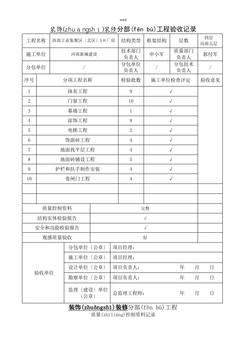 装饰装修分部工程验收记录表