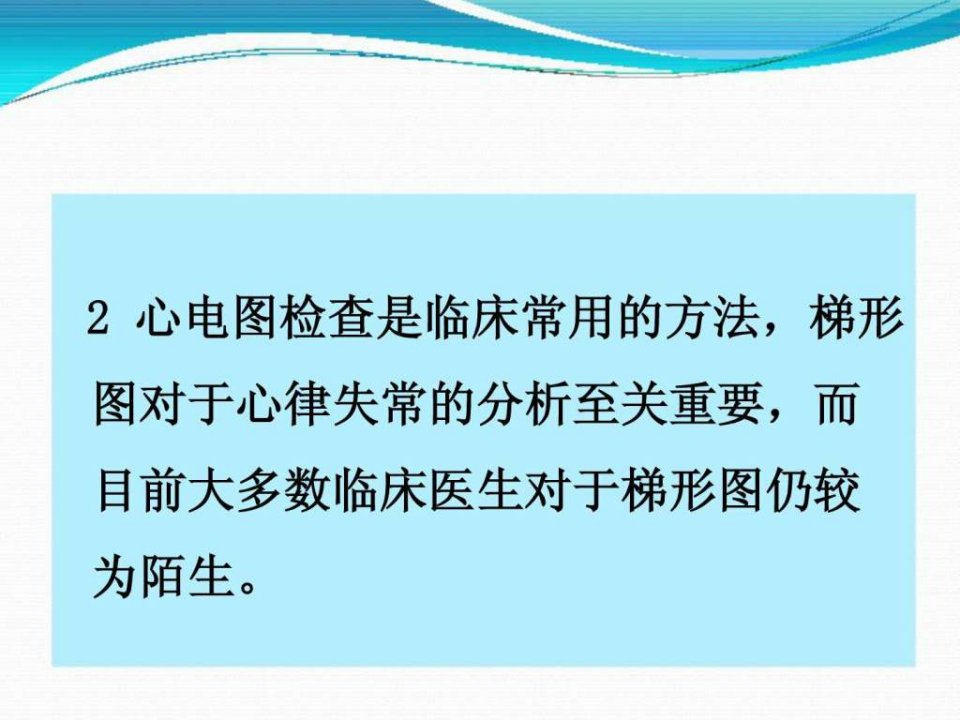 心电图梯形图实例应用解析课件