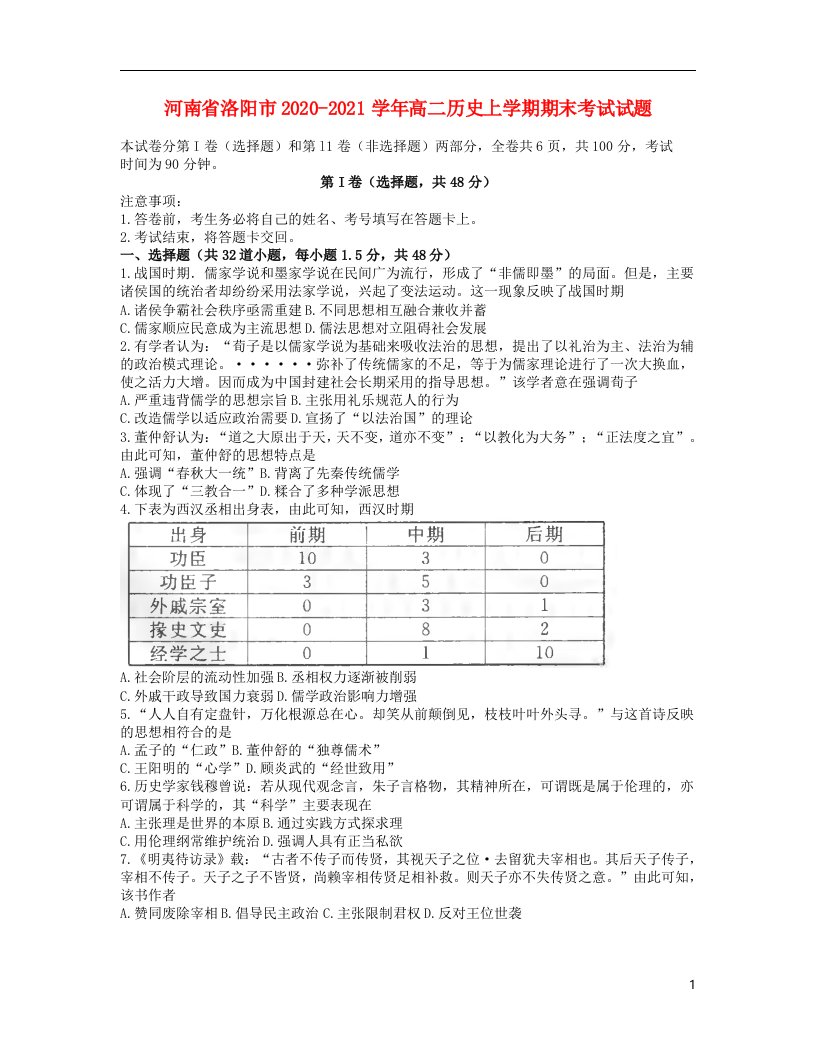 河南省洛阳市2020_2021学年高二历史上学期期末考试试题