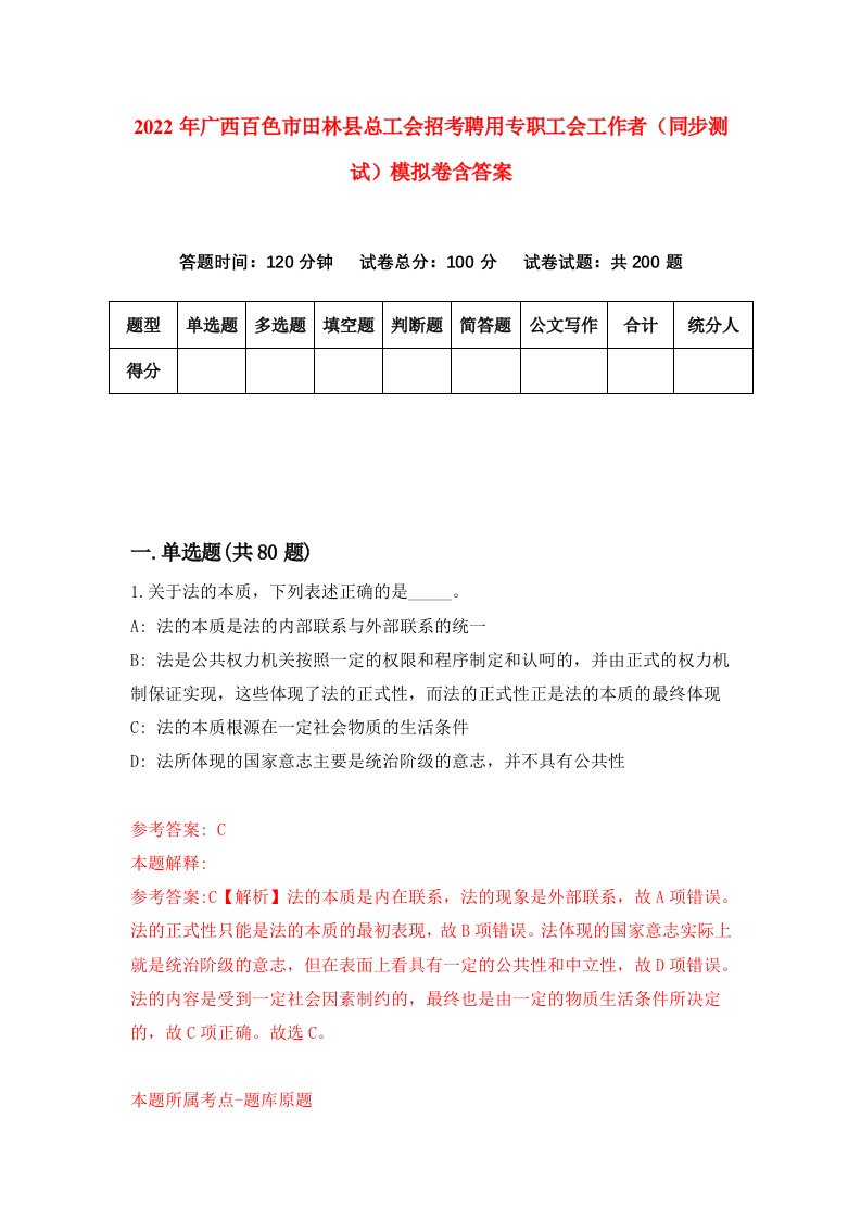 2022年广西百色市田林县总工会招考聘用专职工会工作者同步测试模拟卷含答案7