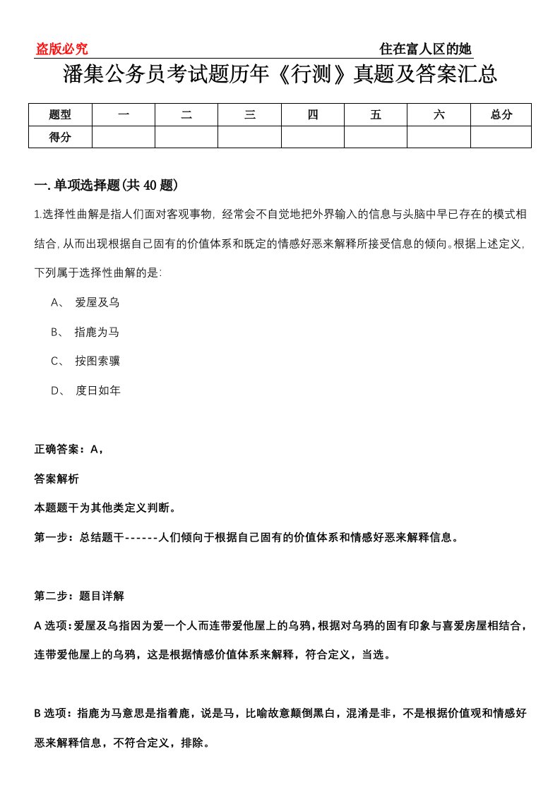 潘集公务员考试题历年《行测》真题及答案汇总第0114期