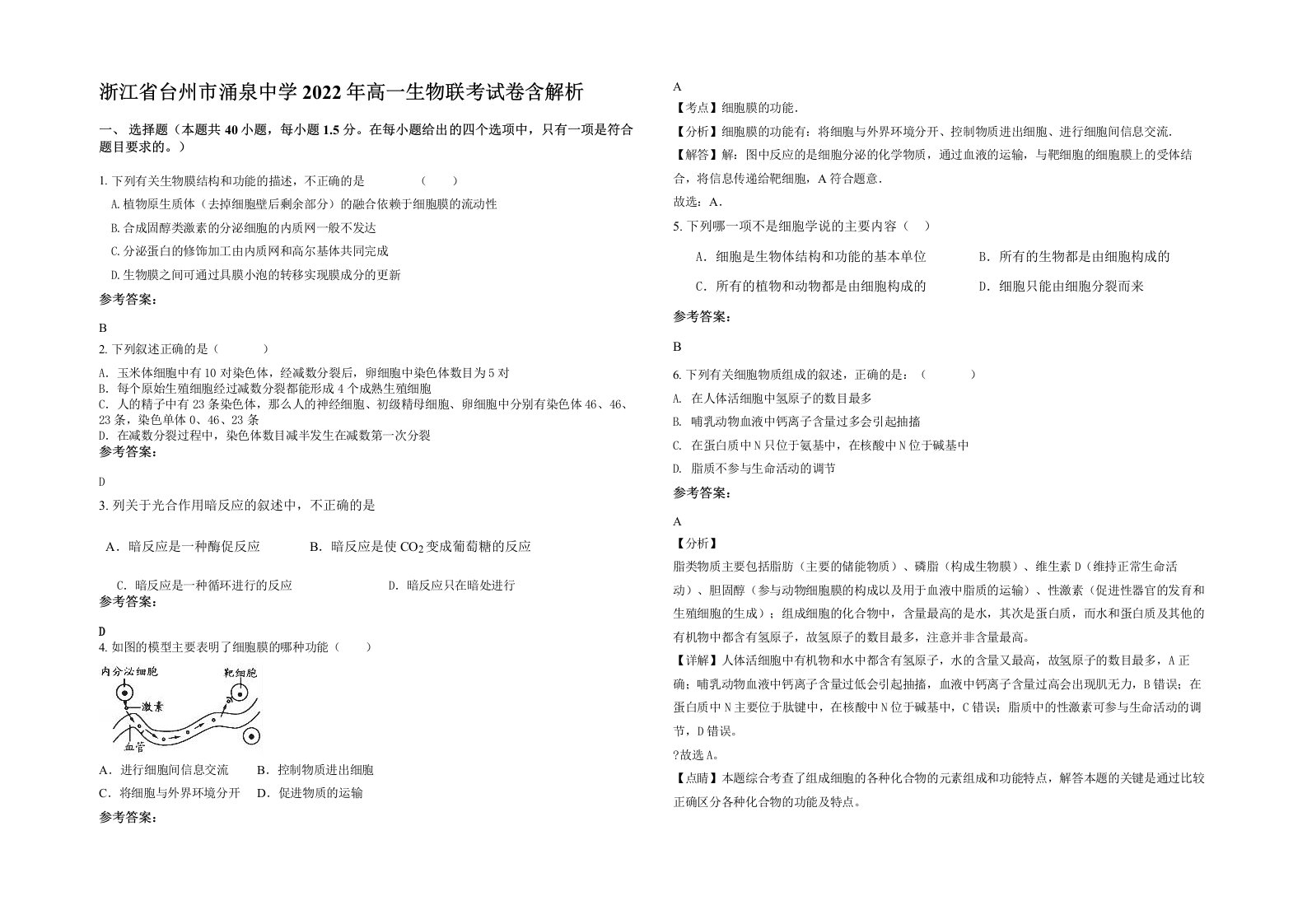 浙江省台州市涌泉中学2022年高一生物联考试卷含解析