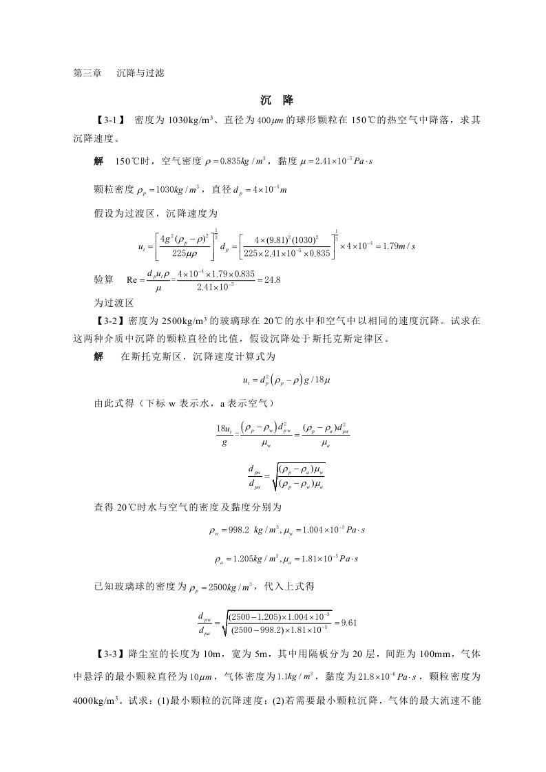 化工原理答案