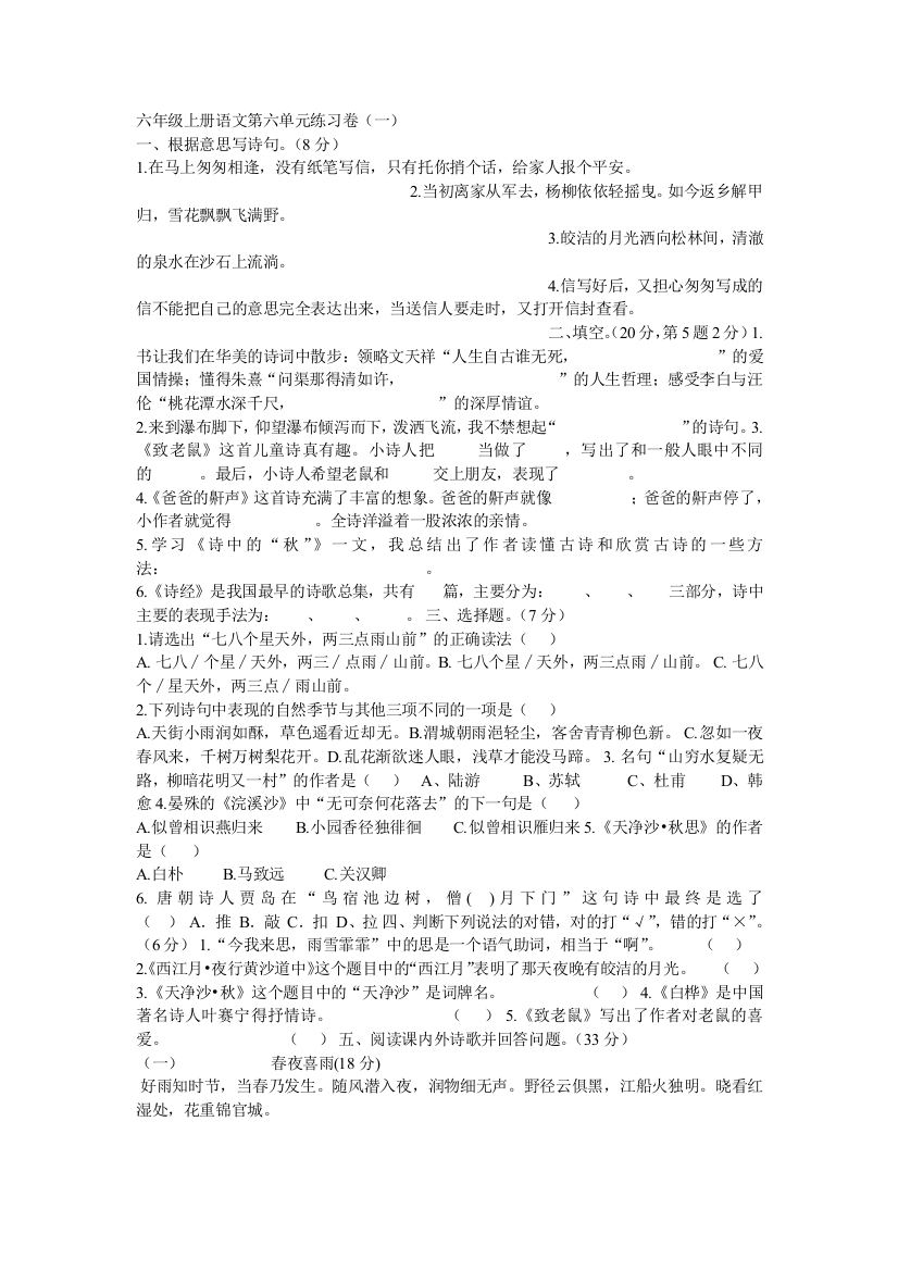 六年级上册语文第六单元练习卷