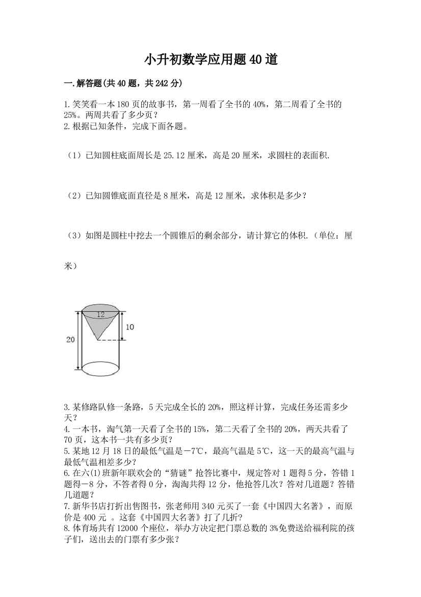 小升初数学应用题40道含解析答案