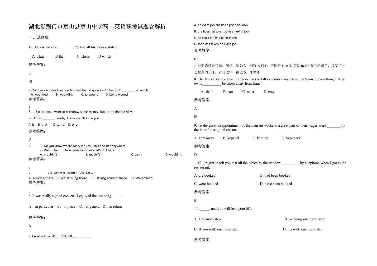 湖北省荆门市京山县京山中学高二英语联考试题含解析