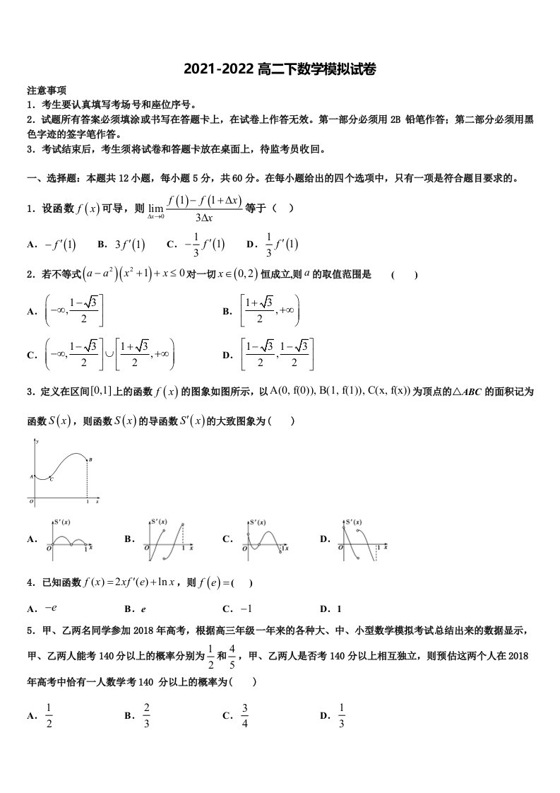 四省八校2022年数学高二下期末综合测试试题含解析