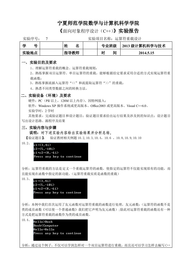 实验7运算符重载设计