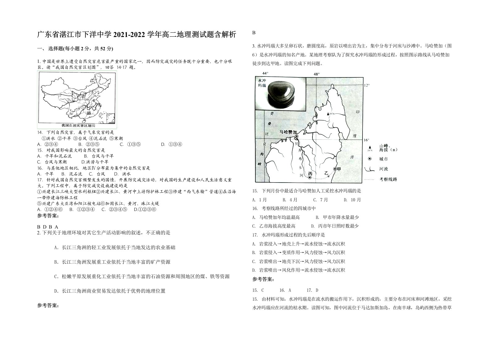 广东省湛江市下洋中学2021-2022学年高二地理测试题含解析