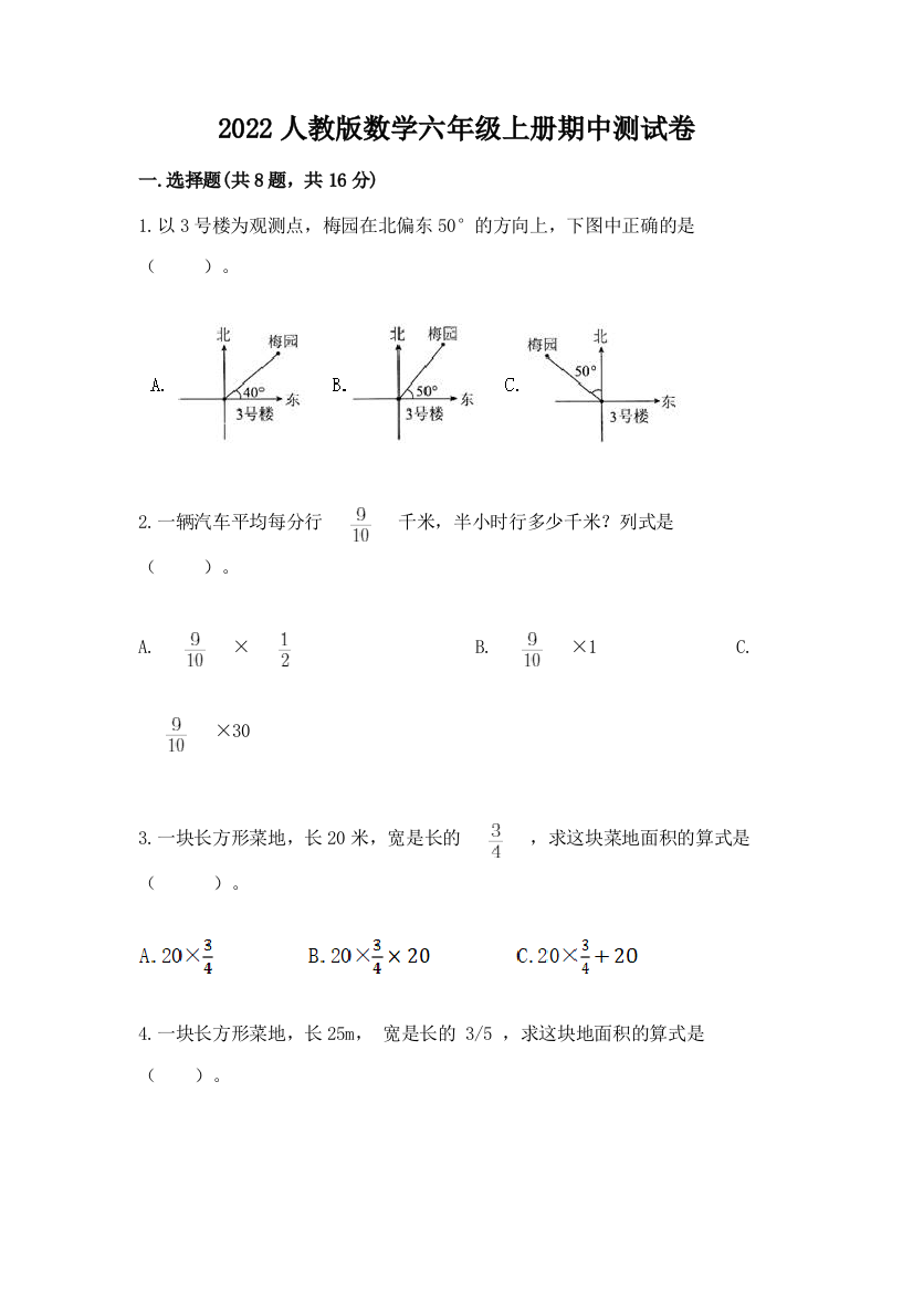 2022人教版数学六年级上册期中测试卷含答案（完整版）