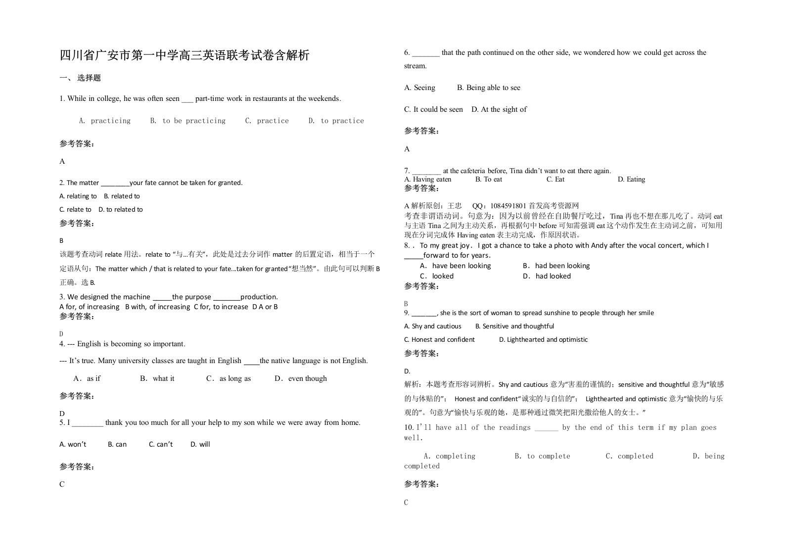 四川省广安市第一中学高三英语联考试卷含解析