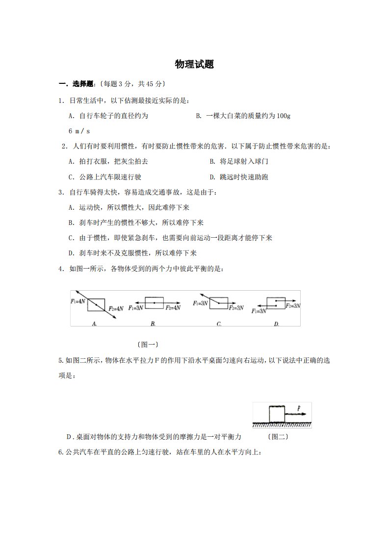 (八年级资料)八年级4月联考物理试题及答案