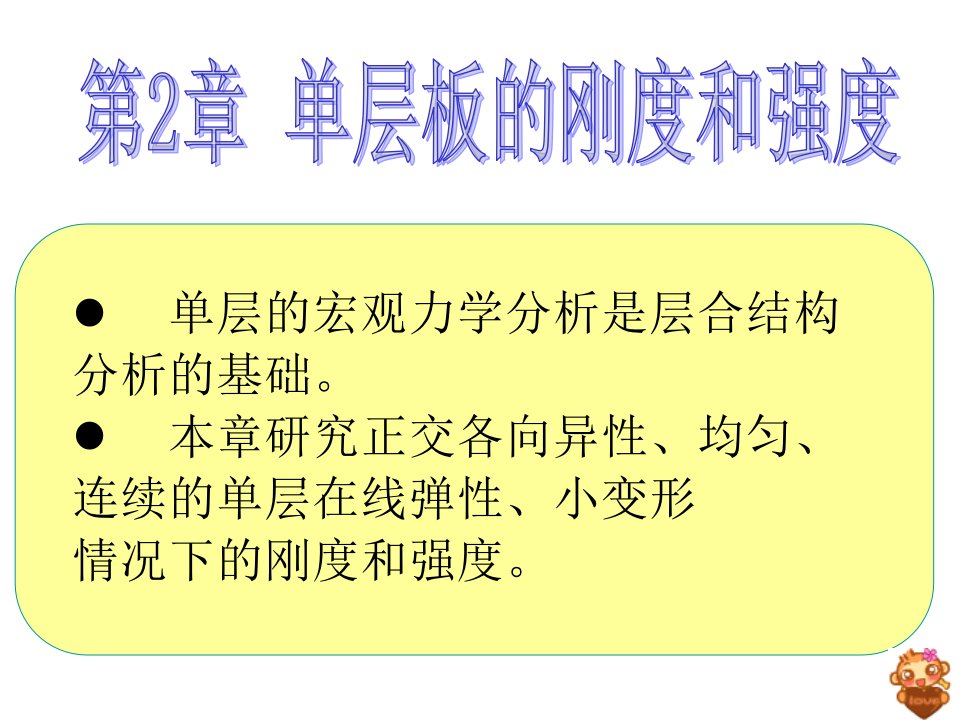 复合材料结构设计第2章PPT课件