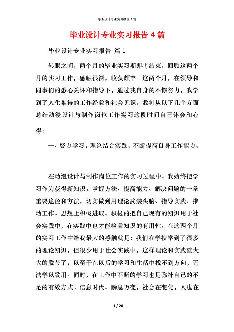 毕业设计专业实习报告4篇