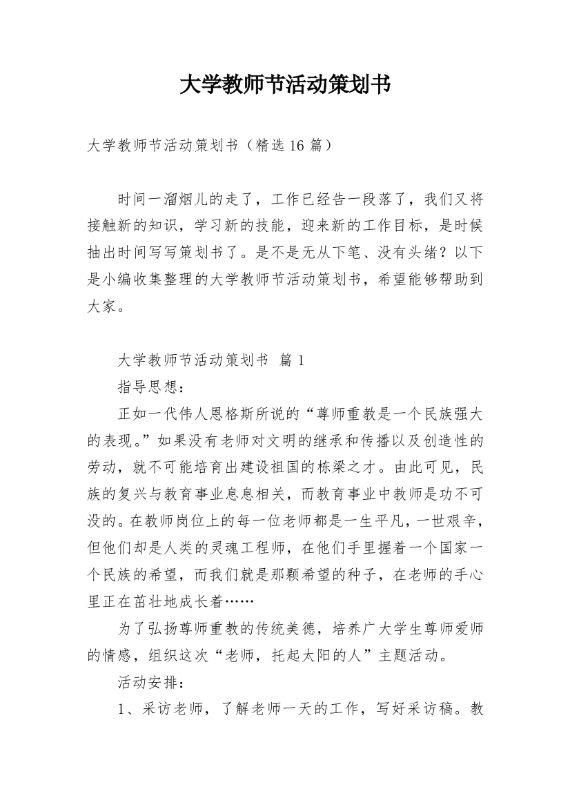 大学教师节活动策划书_5