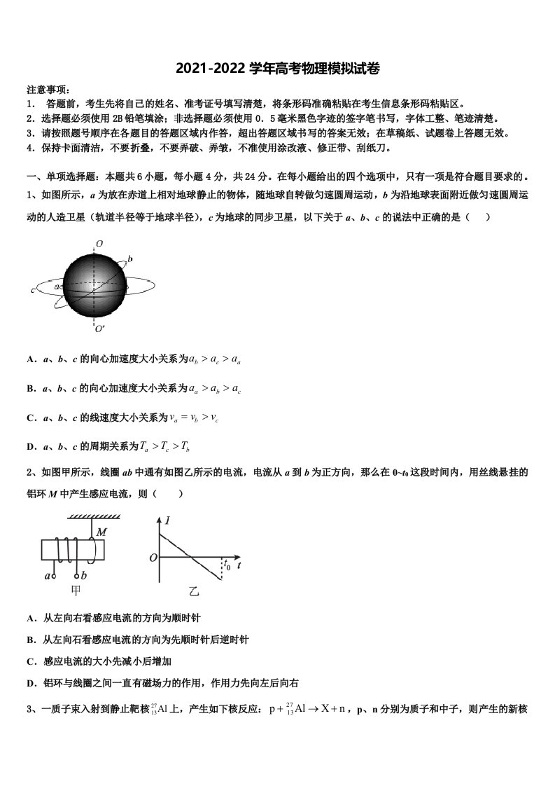 2022届福建省福州市长乐高级中学高三二诊模拟考试物理试卷含解析