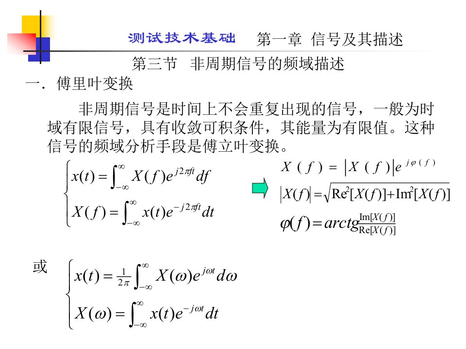 2-非周期信号和随机信号的频谱