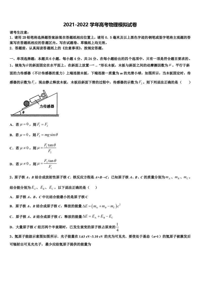 2021-2022学年重庆市西南大学附中高三下学期第五次调研考试物理试题含解析