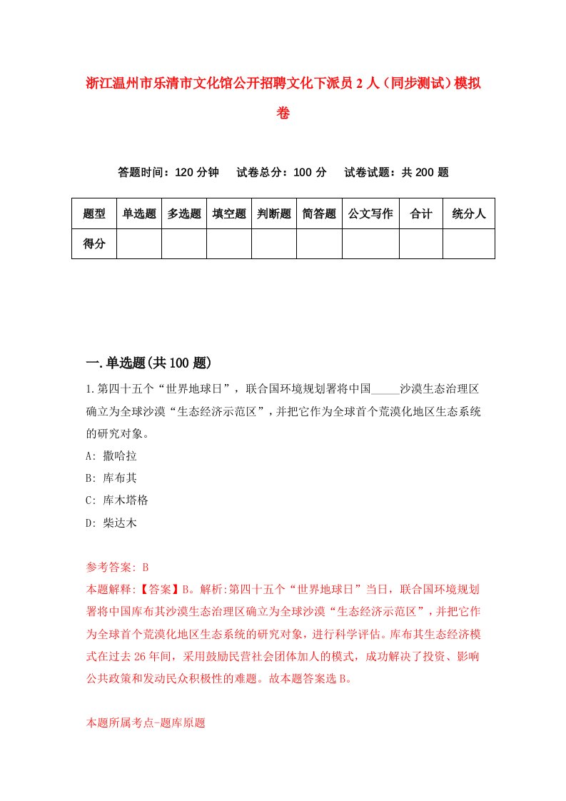 浙江温州市乐清市文化馆公开招聘文化下派员2人同步测试模拟卷7