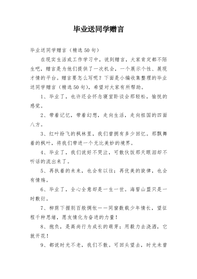 毕业送同学赠言_1