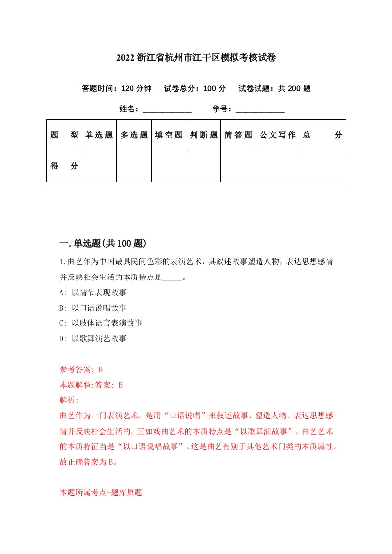 2022浙江省杭州市江干区模拟考核试卷1