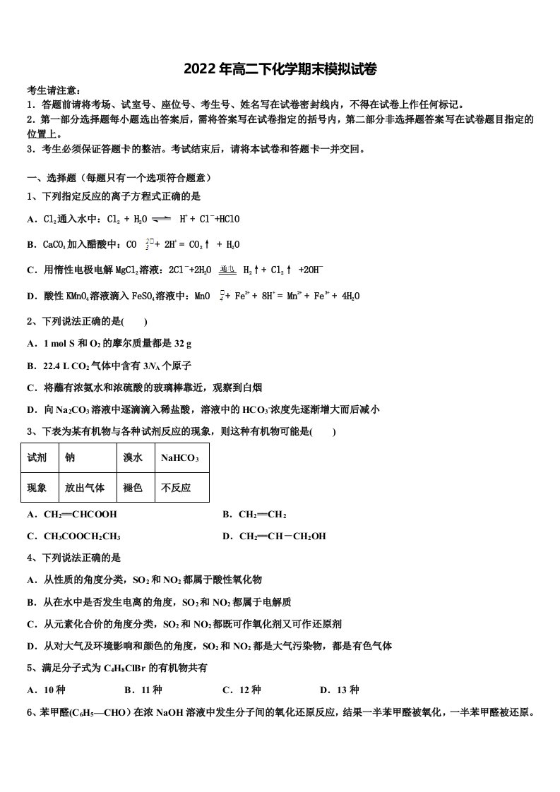 2021-2022学年安徽省蚌埠铁路中学高二化学第二学期期末达标检测试题含解析