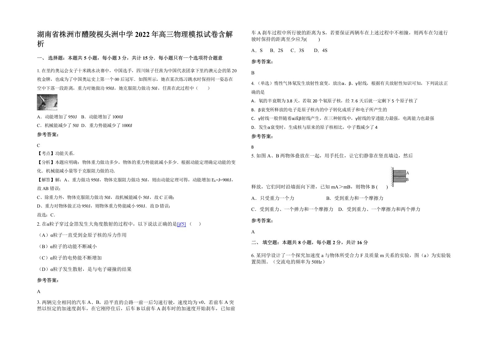 湖南省株洲市醴陵枧头洲中学2022年高三物理模拟试卷含解析