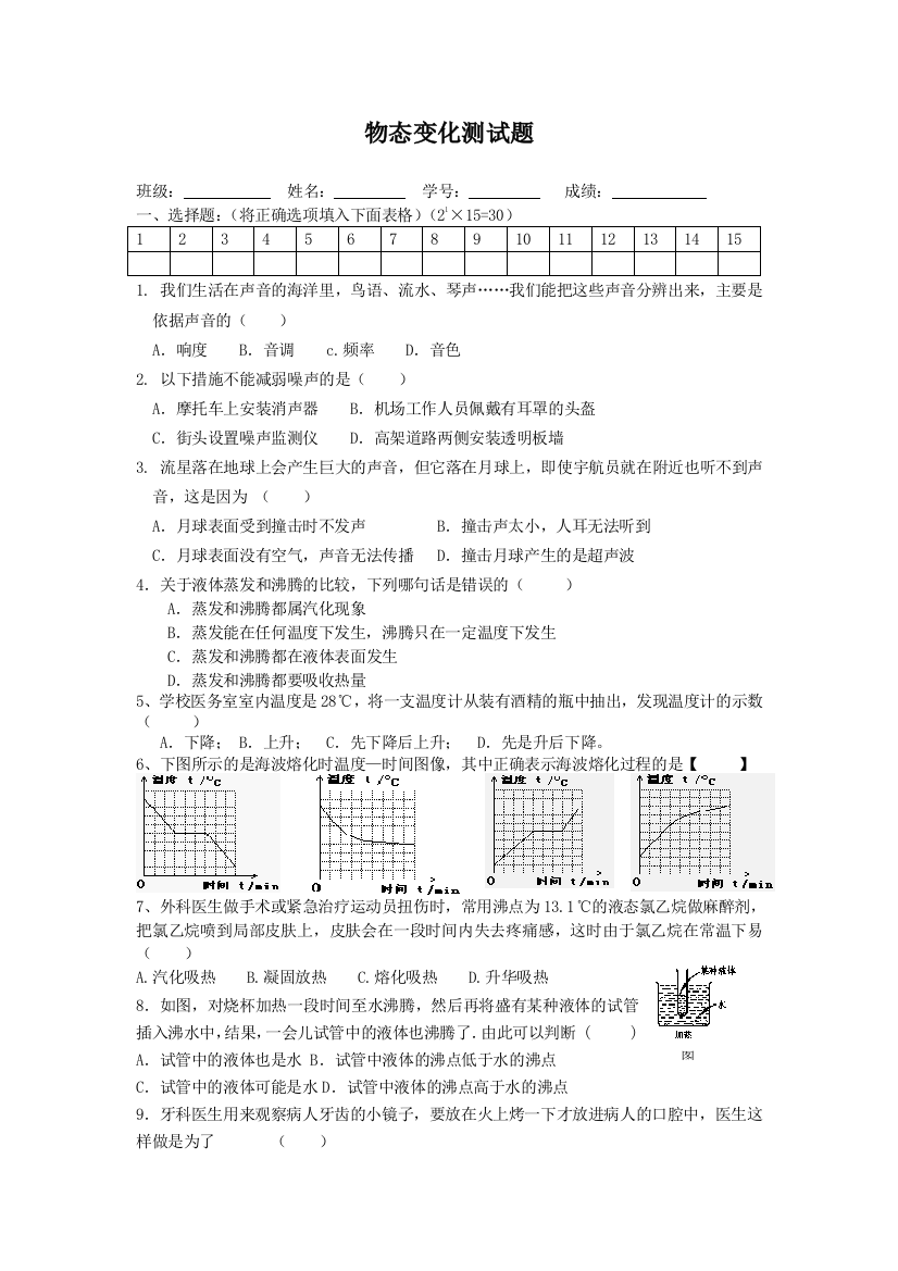 苏科版本物理第二章（物态变化）单元试题8