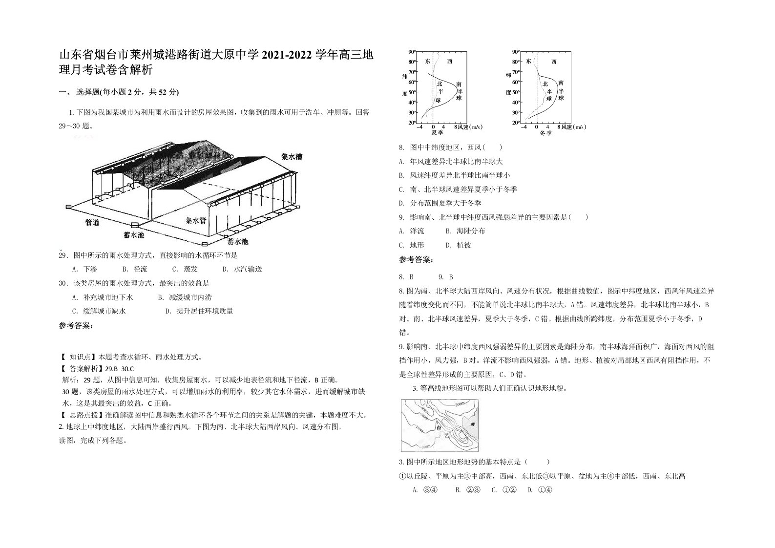 山东省烟台市莱州城港路街道大原中学2021-2022学年高三地理月考试卷含解析