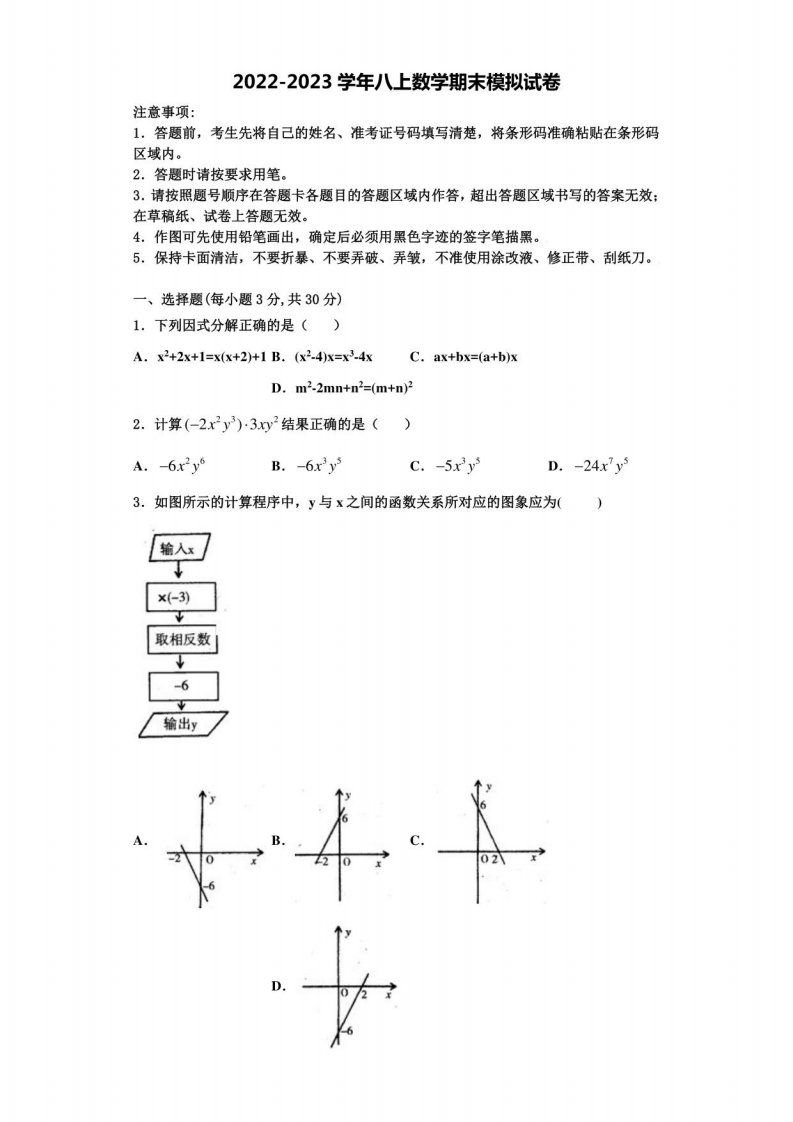 吉林省长春市九台2022年八年级数学第一学期期末检测试题含解析