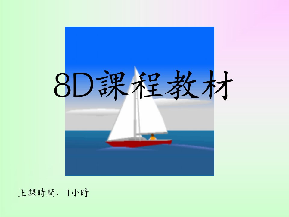 生产管理8D课程教材ppt32页1