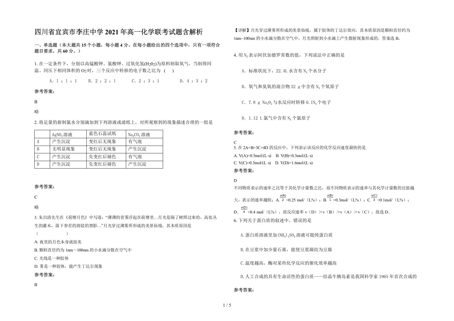 四川省宜宾市李庄中学2021年高一化学联考试题含解析