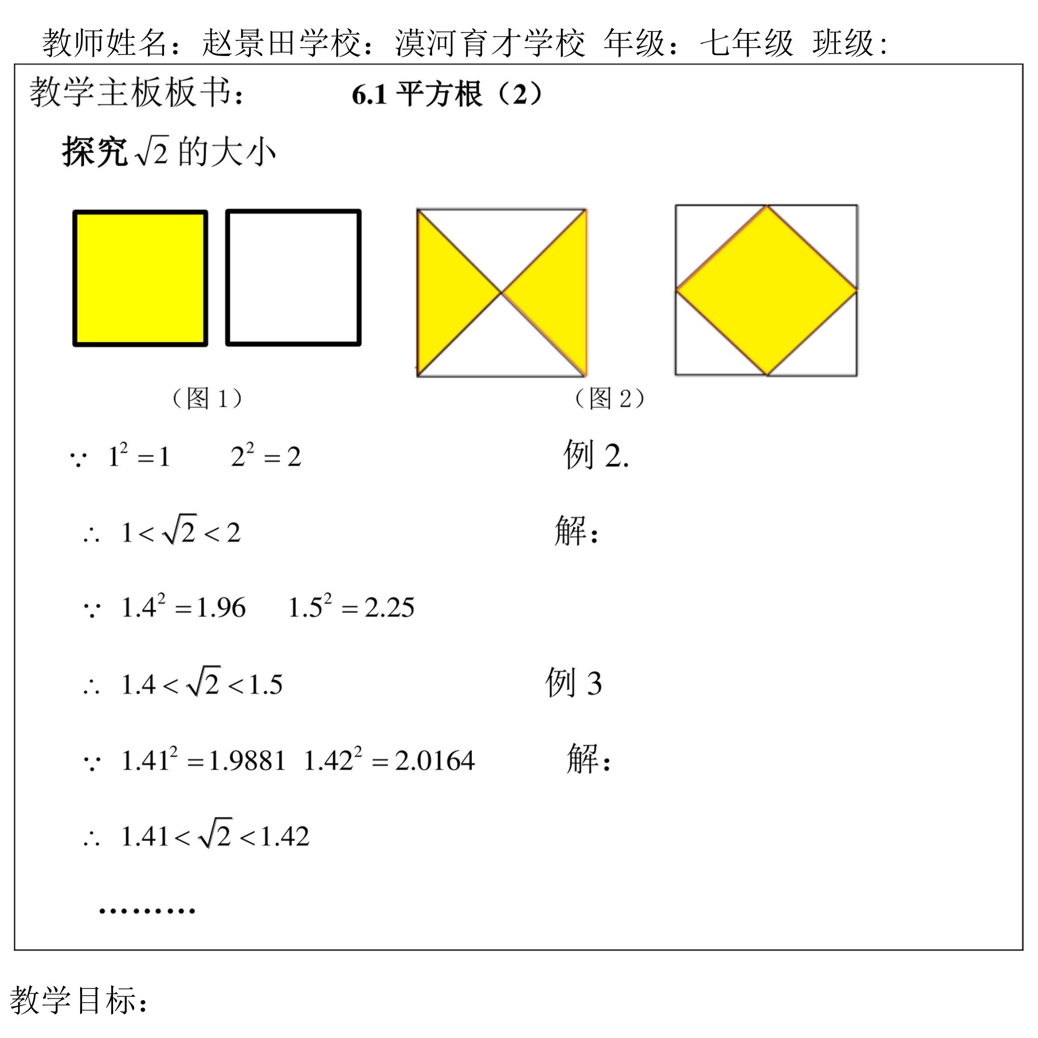 61平方根（2）