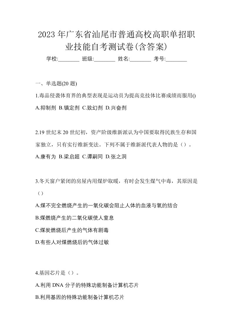 2023年广东省汕尾市普通高校高职单招职业技能自考测试卷含答案